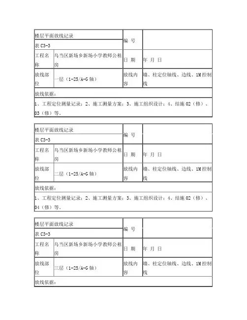 楼层平面放线记录