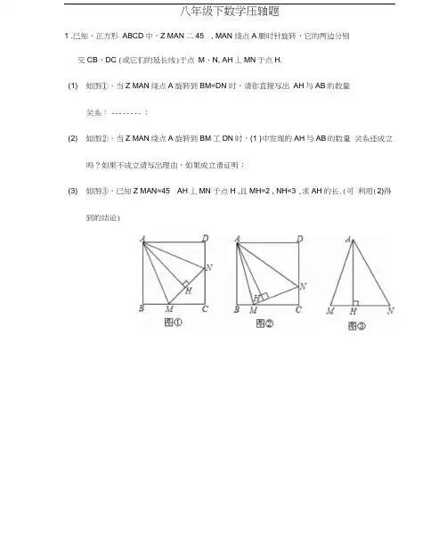 八年级下数学压轴题与答案