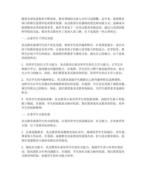美式教育实践心得体会