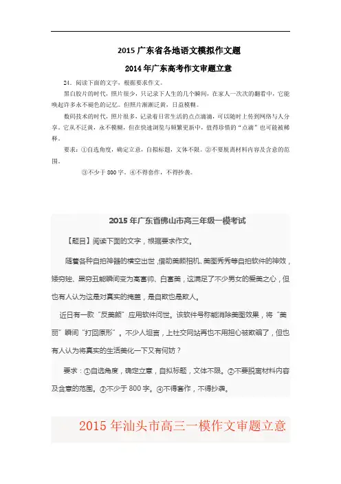 2015广东省各地语文模拟卷作文题
