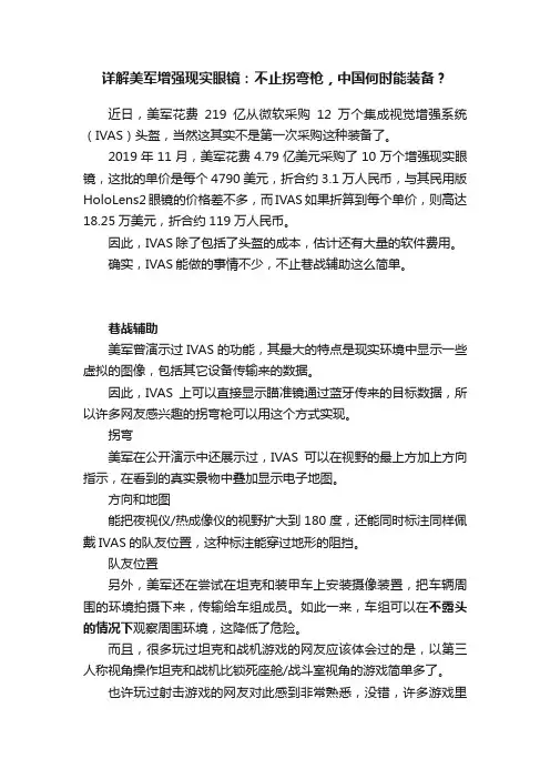 详解美军增强现实眼镜：不止拐弯枪，中国何时能装备？