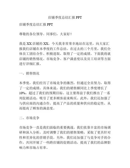 店铺季度总结汇报PPT