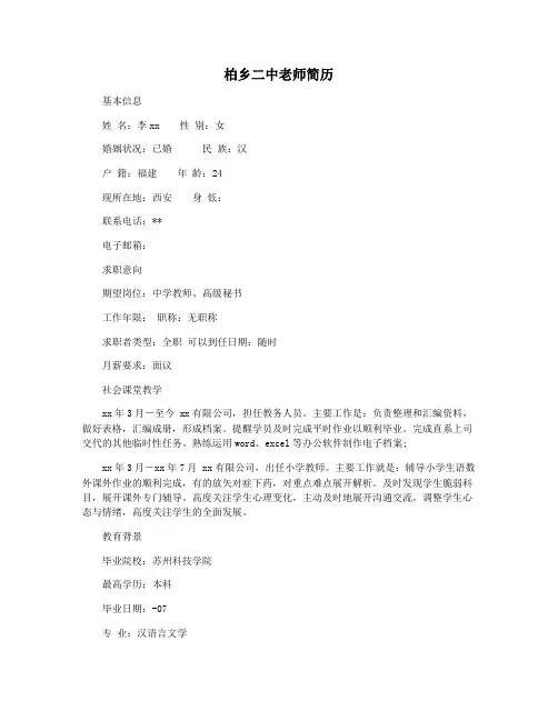 柏乡二中老师简历