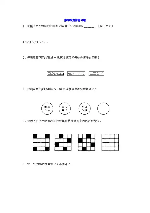 二年级数学找规律练习题及答案