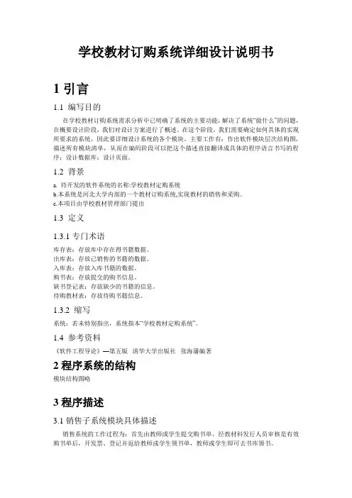 学校教材订购系统详细设计