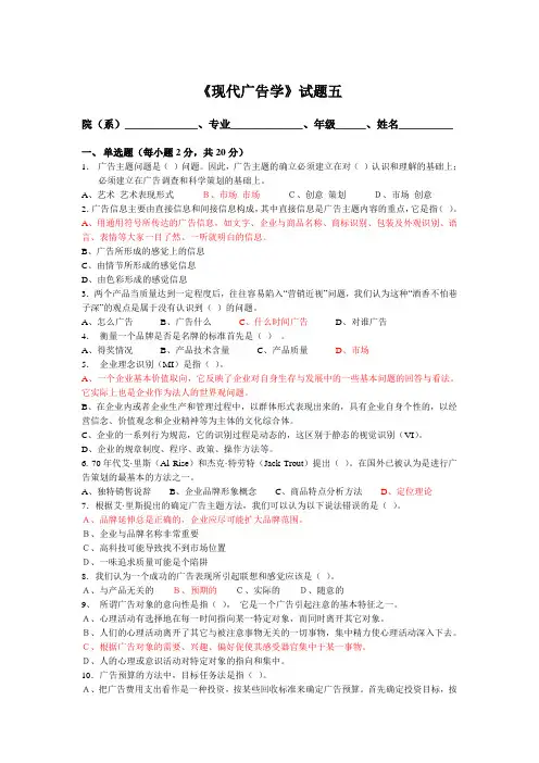 《现代广告学》试题5