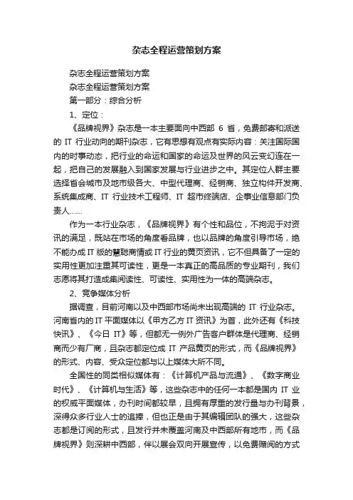 杂志全程运营策划方案