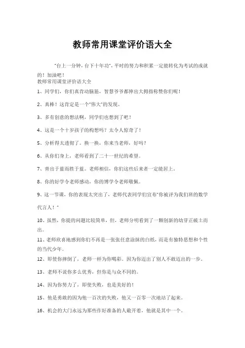 初中语文教师课堂评价语言集锦
