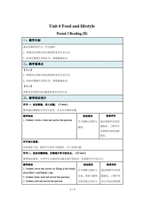 Unit 6 Food and lifestyle示范课教学设计(牛津译林版七年级上册教案)