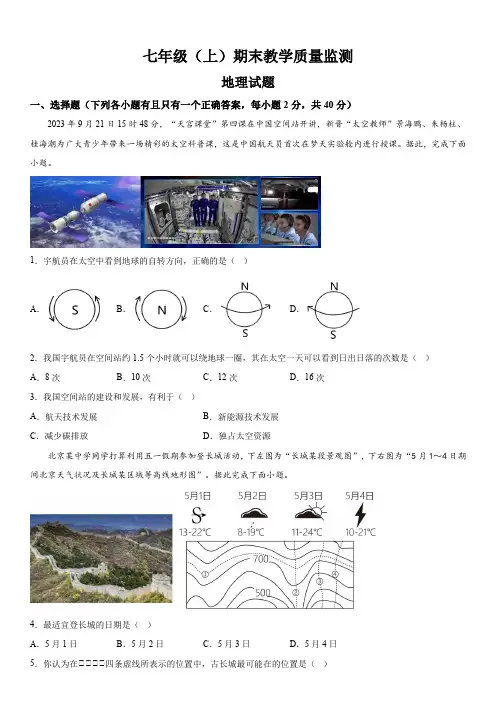 四川省眉山市洪雅县2023-2024学年七年级上册期末地理试题(含解析)
