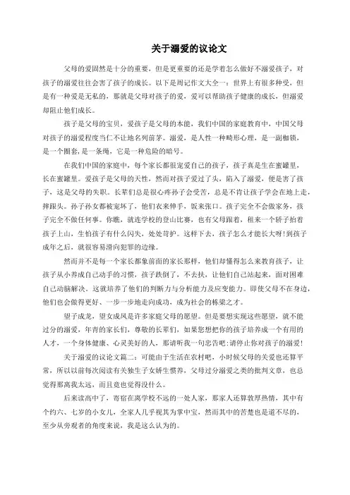 关于溺爱的议论文