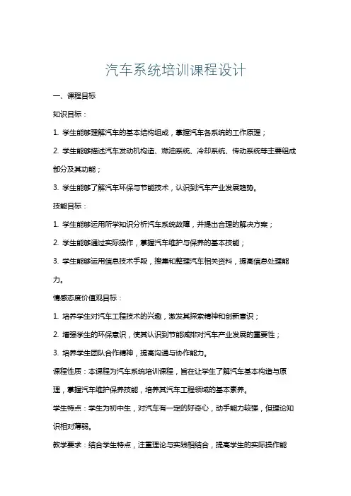 汽车系统培训课程设计