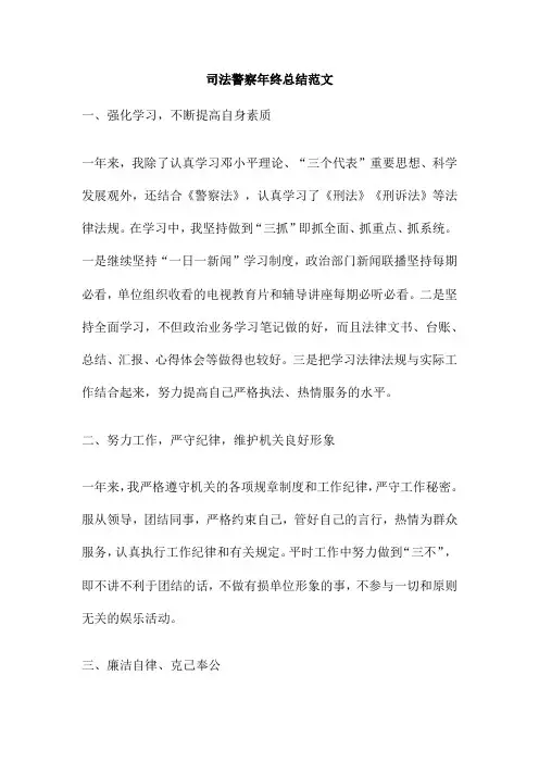 司法警察年终总结范文