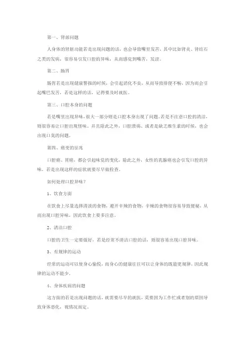 口苦是什么原因