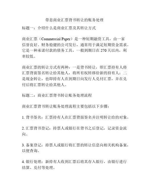 带息商业汇票背书转让的账务处理