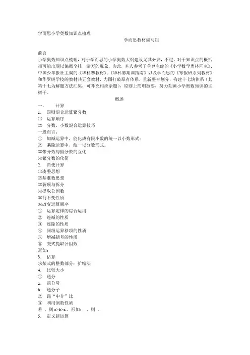 学而思小学奥数知识点梳理