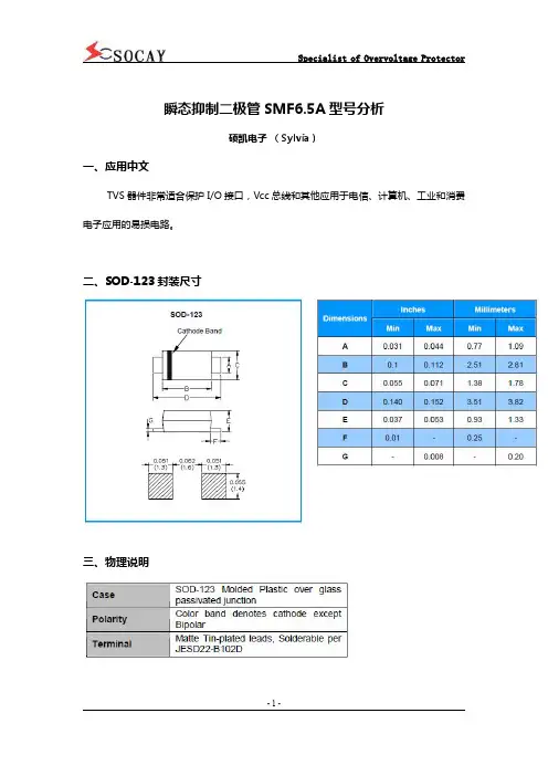 瞬态抑制二极管SMF6.5A型号分析