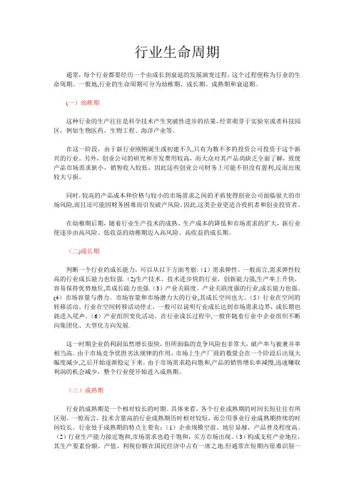 行业生命周期判定和影响