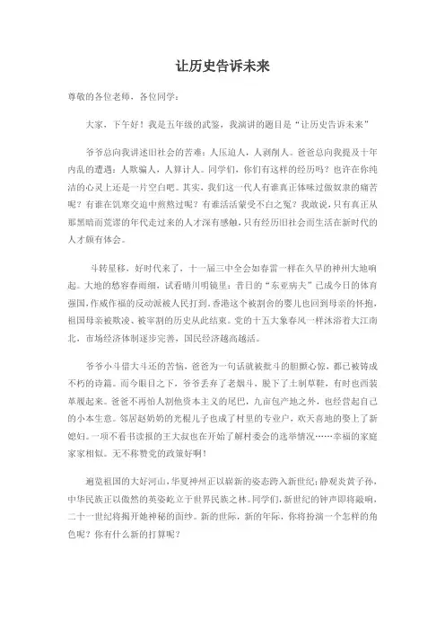 让历史告诉未来