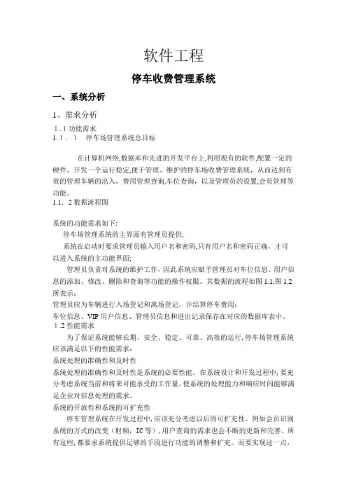 停车场收费管理系统论文报告