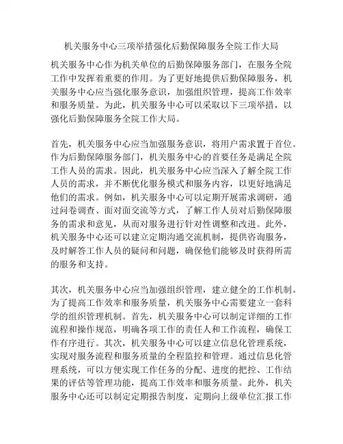 机关服务中心三项举措强化后勤保障服务全院工作大局