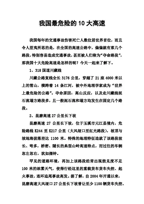 我国最危险的10大高速