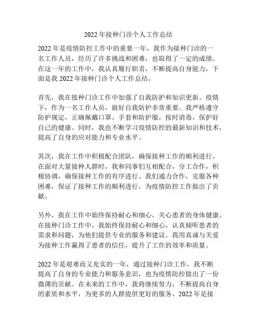 2022年接种门诊个人工作总结