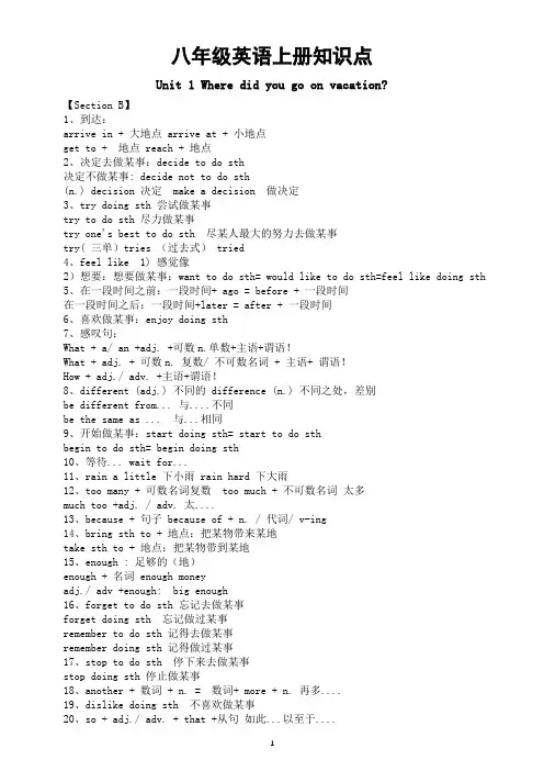 初中英语人教新目标八年级上册Unit 1 —Unit 5 知识点