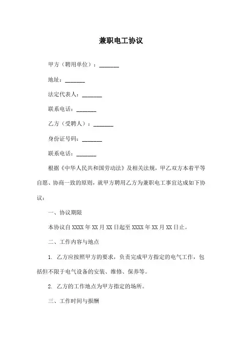 兼职电工协议