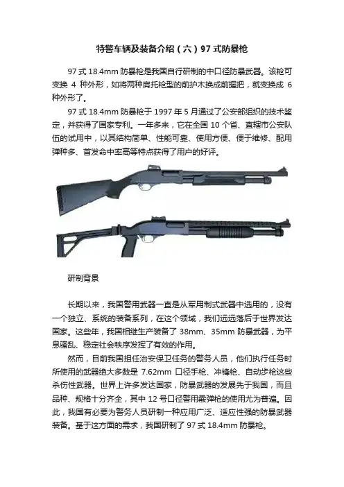 特警车辆及装备介绍（六）97式防暴枪