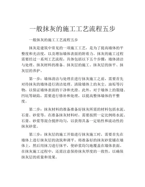 一般抹灰的施工工艺流程五步