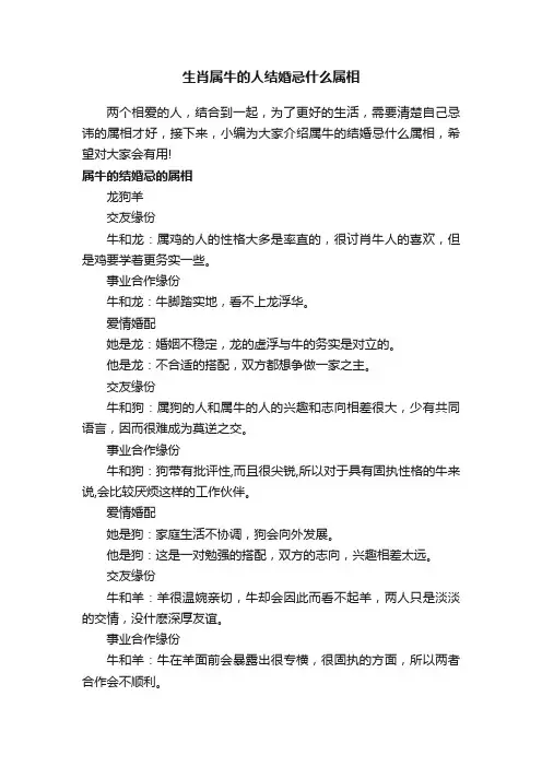生肖属牛的人结婚忌什么属相