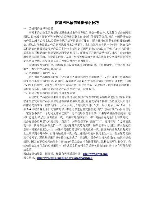 阿里巴巴诚信通操作技巧