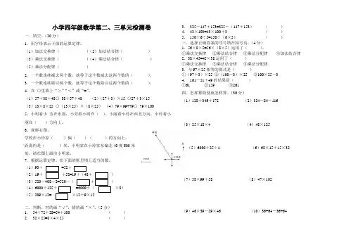 人教版四年级下册数学第二、三单元月考试卷