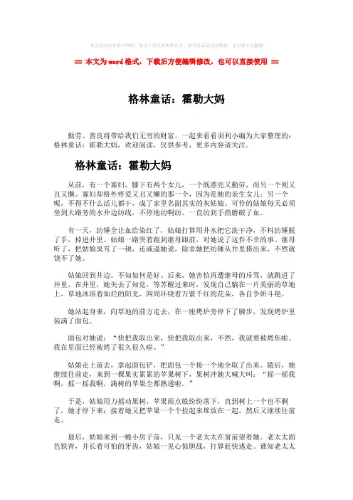 【最新2018】格林童话：霍勒大妈-精选word文档 (3页)