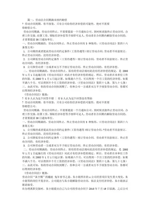 劳动合同法,合同期满