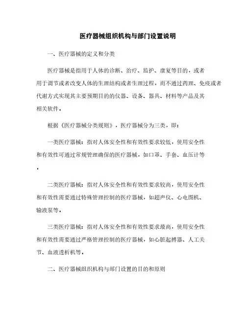 医疗器械组织机构与部门设置说明[2]