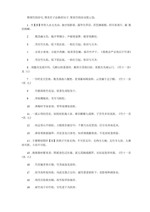 赞颂竹的诗句赞美竹子品格的句子赞美竹的诗词