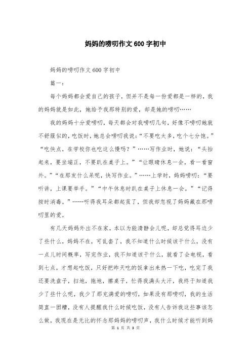 妈妈的唠叨作文600字初中