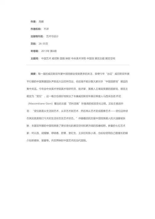 或尼斯双年展  威尼斯双年展中国国家馆：映射中国艺术的当代面貌
