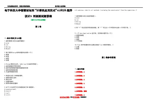 电子科技大学智慧树知到“计算机应用技术”《JAVA程序设计》网课测试题答案卷2