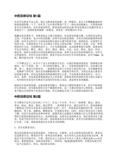 中医按摩总结(必备7篇)