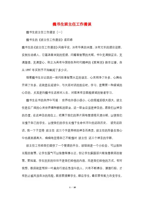 魏书生班主任工作漫谈