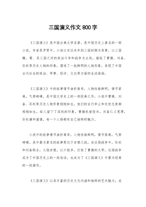 三国演义作文800字