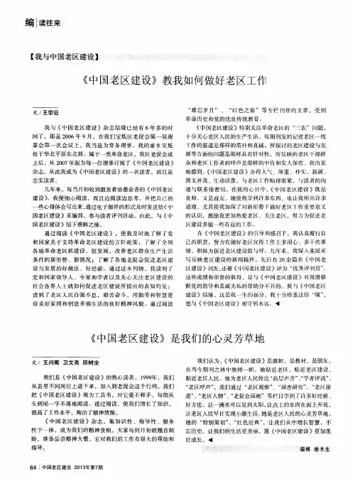 《中国老区建设》是我们的心灵芳草地