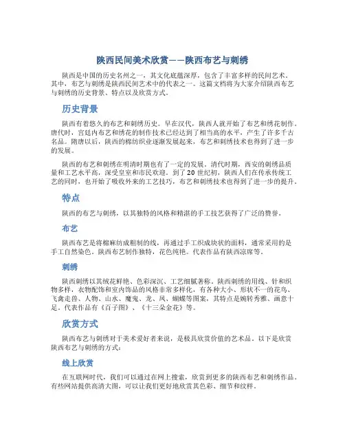 陕西民间美术欣赏——陕西布艺与刺绣