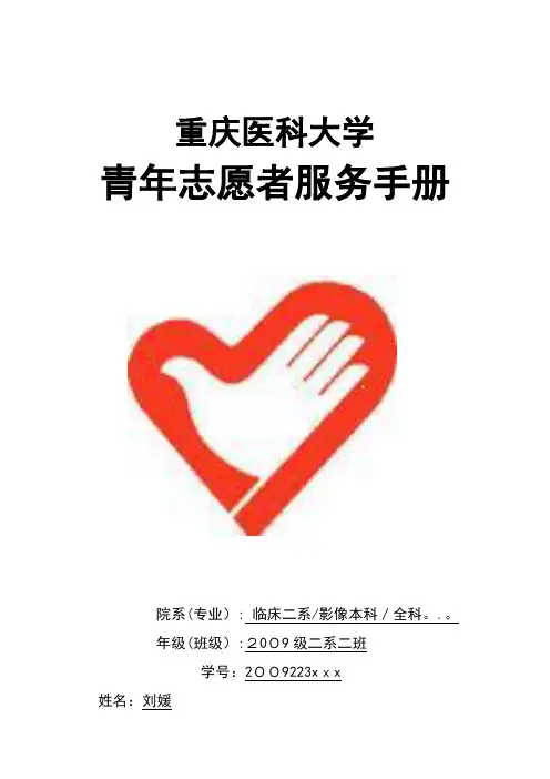 青年志愿者服务手册新 样本【可编辑范本】