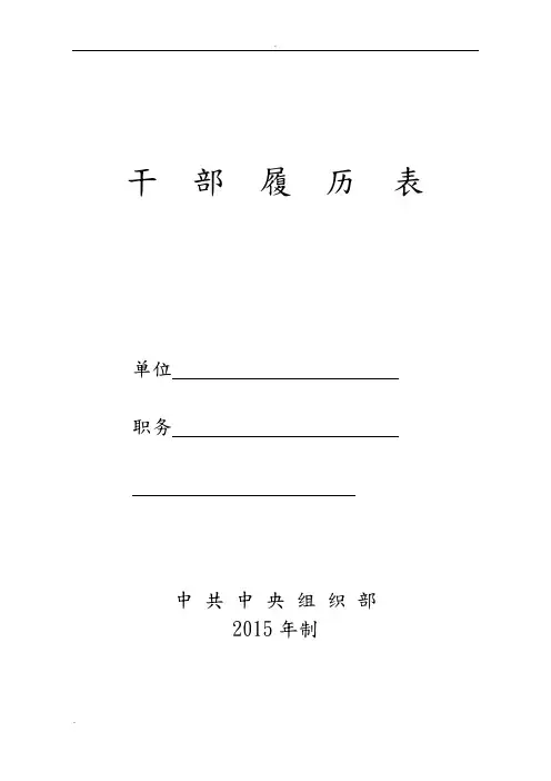 干部履历表模板