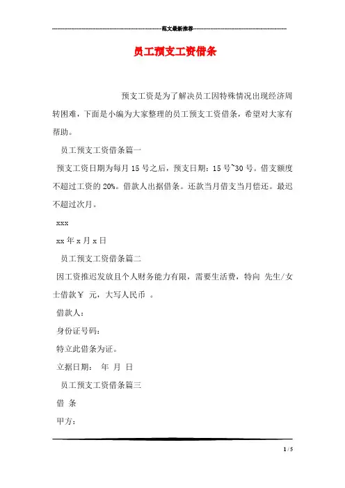 员工预支工资借条