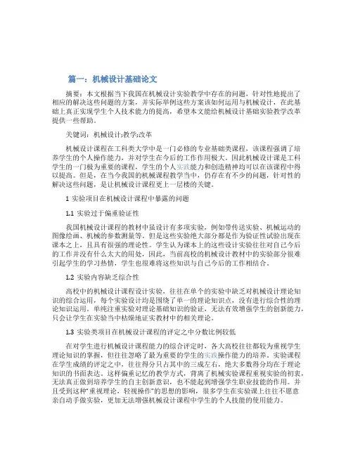 机械设计基础论文